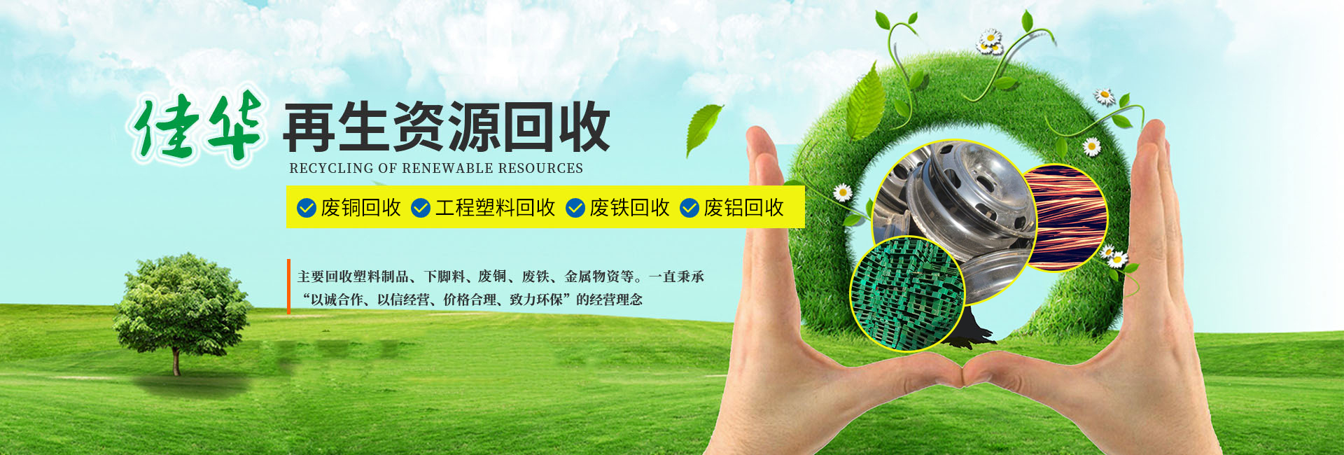 煙臺物資回收